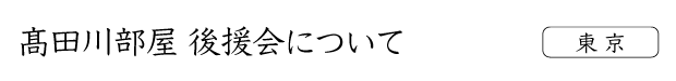 takada