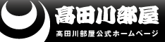 高田川部屋公式ホームページ